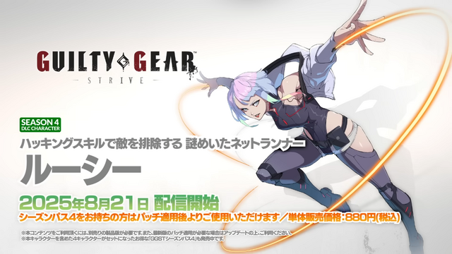 『ギルティギア ストライヴ』に「サイバーパンク エッジランナーズ」より「ルーシー」8月21日参戦！2026年にはバージョン2.00としてさらなる追加キャラクターも予告