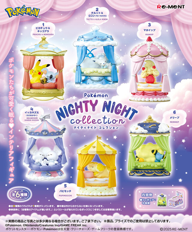 すやすやと眠るピカチュウ＆ネッコアラ、イッカネズミ（3びきかぞく）たちが可愛い！『ポケモン』インテリアフィギュア全6種