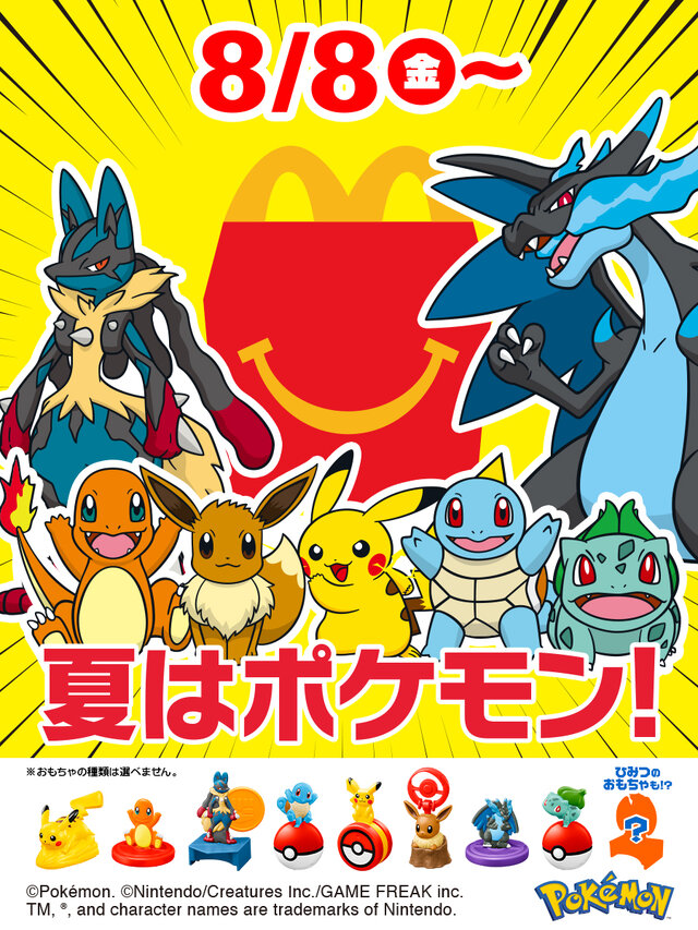 ハッピーセット『ポケモン』がマクドナルドに登場！ピカチュウやメガルカリオなど、色々な仕掛けで遊べるおもちゃを展開ー期間限定「ポケカ」配布も