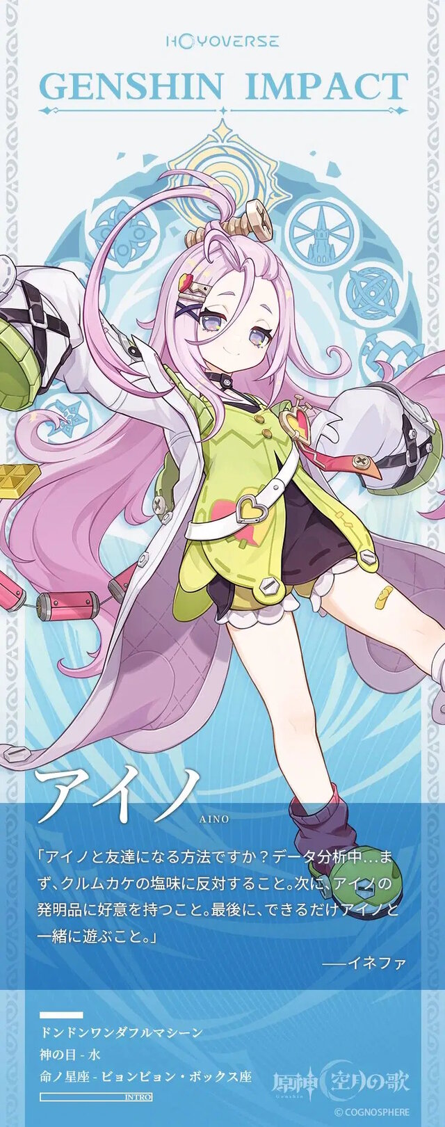 『原神』新キャラ「フリンズ（CV.中村悠一）」と「アイノ（CV.高森奈津美）」が発表！ラウマ含めた3人で「ナド・クライ」開幕に合わせて実装か