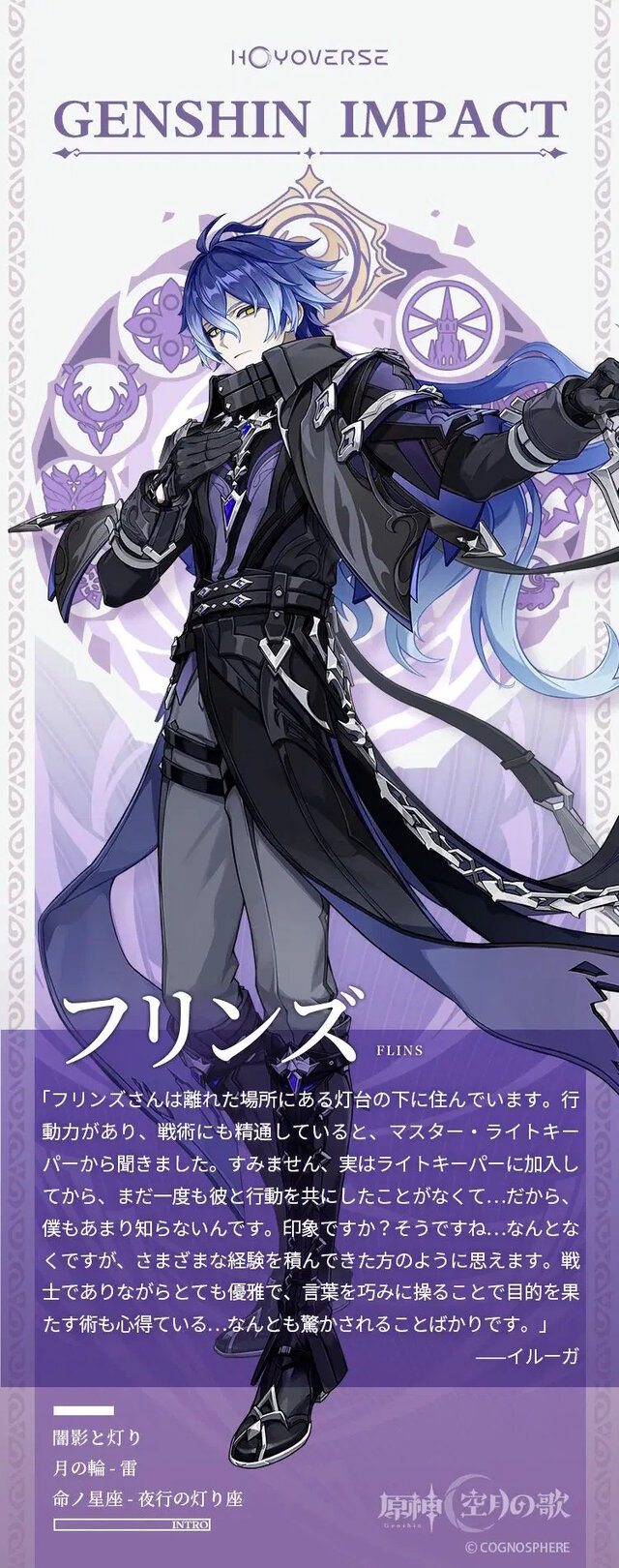 『原神』新キャラ「フリンズ（CV.中村悠一）」と「アイノ（CV.高森奈津美）」が発表！ラウマ含めた3人で「ナド・クライ」開幕に合わせて実装か