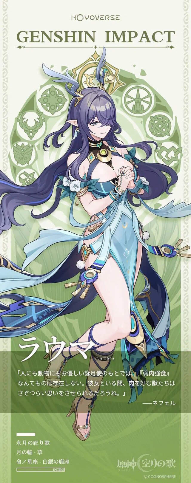 『原神』新キャラ「フリンズ（CV.中村悠一）」と「アイノ（CV.高森奈津美）」が発表！ラウマ含めた3人で「ナド・クライ」開幕に合わせて実装か