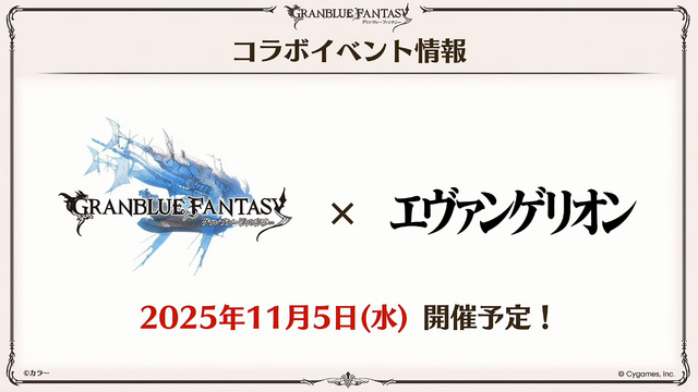 『グラブル』×「エヴァンゲリオン」コラボが11月5日より開催へ―「碇シンジ」と初号機が描かれたイラストも公開