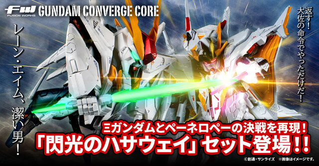 コンバージ特別弾で「Ξガンダム」と「ペーネロペー」が丸々入った豪華セット登場！重塗装とマーキングを施し、ビーム・サーベルも新規造形で追加