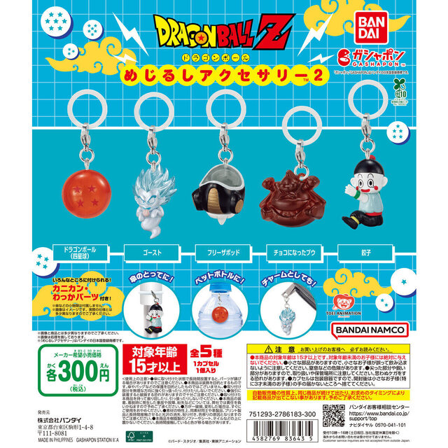 「ドラゴンボール」めじるしアクセサリー第2弾が先行販売！“さよなら天さん”の餃子や、チョコになったブウなどユニークな全5種
