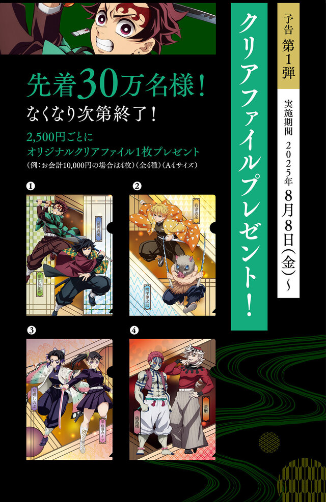 「鬼滅の刃」×「くら寿司」コラボが8月8日より開催！先着プレゼントや限定「ビッくらポン！」、おまけ付きメニューを販売