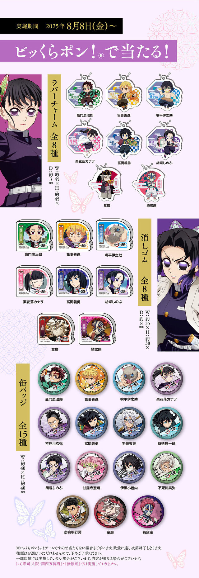 「鬼滅の刃」×「くら寿司」コラボが8月8日より開催！先着プレゼントや限定「ビッくらポン！」、おまけ付きメニューを販売