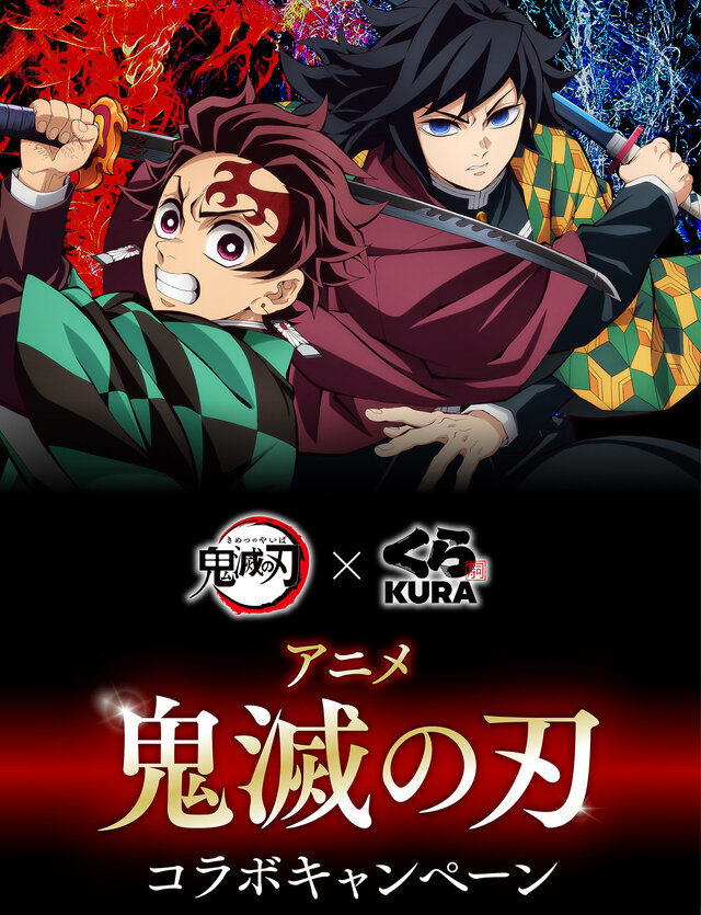 「鬼滅の刃」×「くら寿司」コラボが8月8日より開催！先着プレゼントや限定「ビッくらポン！」、おまけ付きメニューを販売