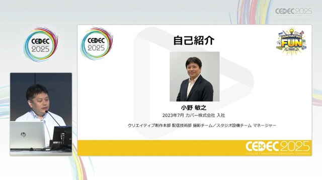 ホロライブスタッフが語る、遠隔地から生バンドとセッションできる脅威の技術とは？ 技術者向けイベント「CEDEC」講演レポート【CEDEC2025】
