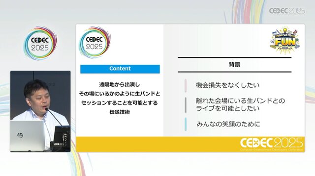 ホロライブスタッフが語る、遠隔地から生バンドとセッションできる脅威の技術とは？ 技術者向けイベント「CEDEC」講演レポート【CEDEC2025】