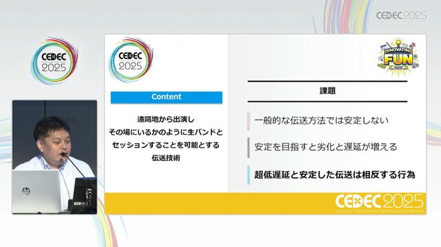 ホロライブスタッフが語る、遠隔地から生バンドとセッションできる脅威の技術とは？ 技術者向けイベント「CEDEC」講演レポート【CEDEC2025】