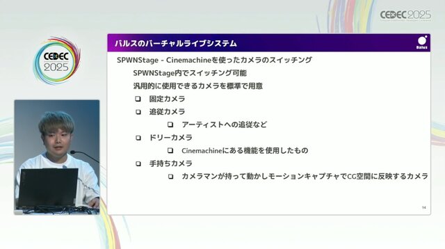 リアルとバーチャルが共存したライブの舞台裏…『ANISAMA V神 2024』からみるARシステムを使った音楽ライブのあり方【CEDEC2025】