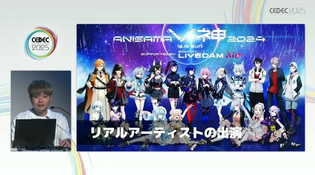 リアルとバーチャルが共存したライブの舞台裏…『ANISAMA V神 2024』からみるARシステムを使った音楽ライブのあり方【CEDEC2025】