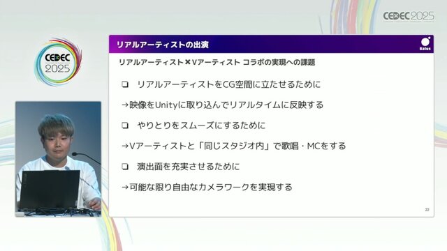リアルとバーチャルが共存したライブの舞台裏…『ANISAMA V神 2024』からみるARシステムを使った音楽ライブのあり方【CEDEC2025】
