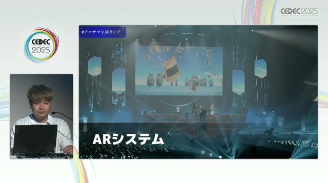 リアルとバーチャルが共存したライブの舞台裏…『ANISAMA V神 2024』からみるARシステムを使った音楽ライブのあり方【CEDEC2025】