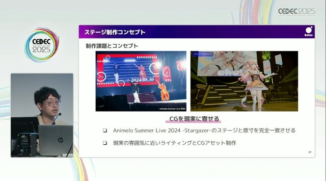 リアルとバーチャルが共存したライブの舞台裏…『ANISAMA V神 2024』からみるARシステムを使った音楽ライブのあり方【CEDEC2025】
