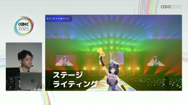 リアルとバーチャルが共存したライブの舞台裏…『ANISAMA V神 2024』からみるARシステムを使った音楽ライブのあり方【CEDEC2025】