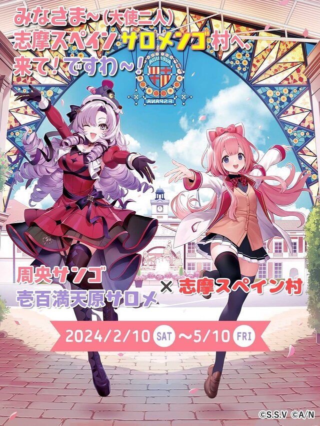 「みなさま～（重大発表）」にじさんじ・周央サンゴ、志摩スペイン村コラボ第3弾が決定！今回も「ンゴちゃんと“ゆかりのある”ライバー」が登場予定