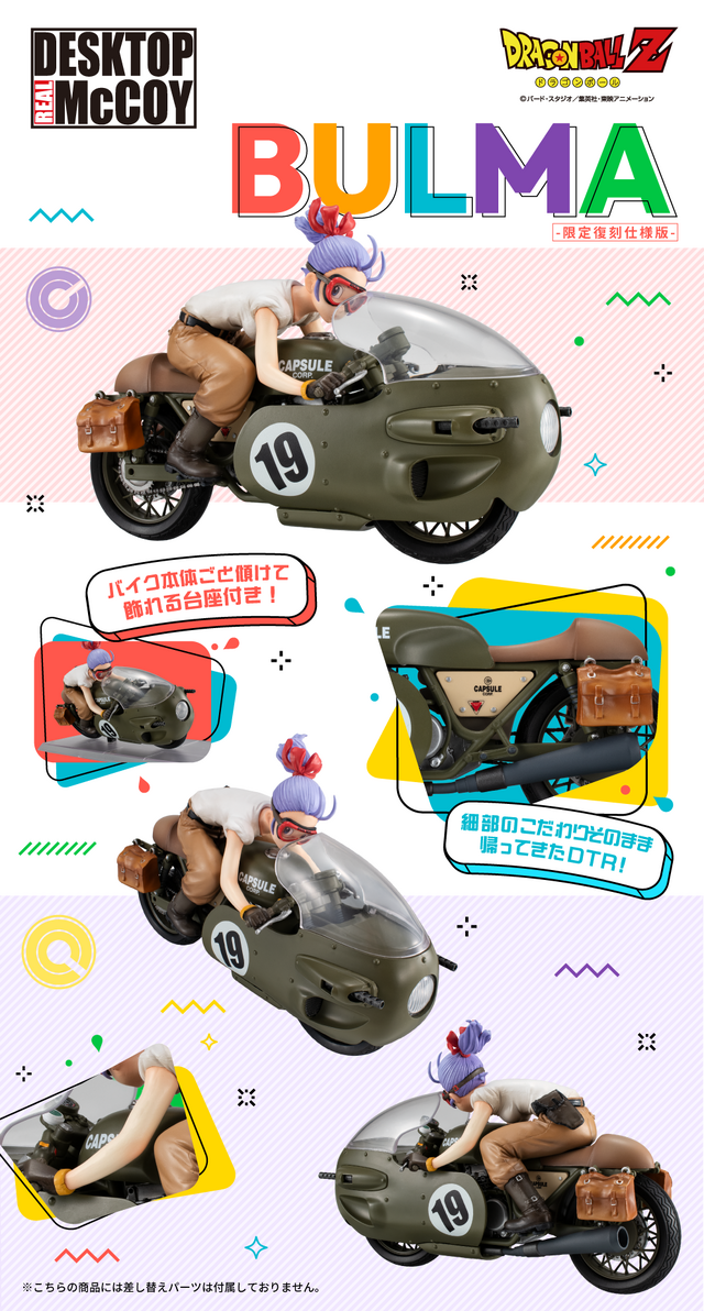 「ドラゴンボールZ」より「ブルマとバイク」の扉絵モチーフフィギュアが復刻！バイク本体ごと傾けて飾れる台座で躍動感バッチリ
