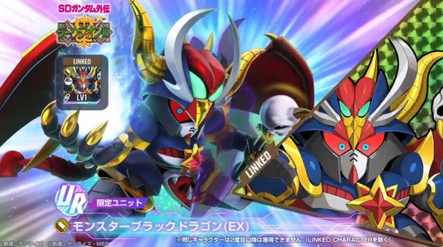 モンスターブラックドラゴンが『Gジェネ エターナル』に降臨！次回ガシャで「劉備ユニコーンガンダム」と共に参戦