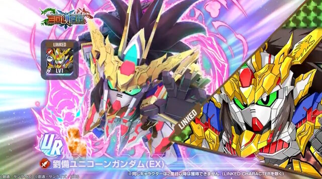 モンスターブラックドラゴンが『Gジェネ エターナル』に降臨！次回ガシャで「劉備ユニコーンガンダム」と共に参戦