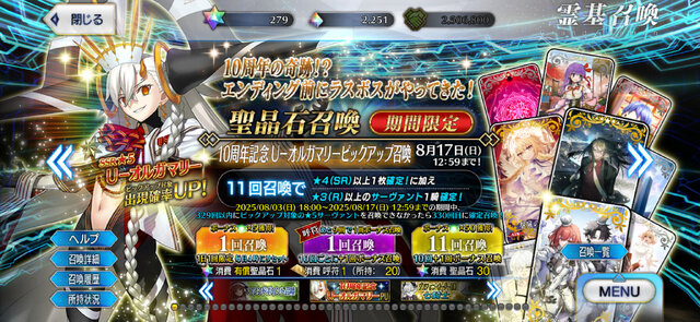 『FGO』念願の「オルガマリー」実装に、マスターたちのガチャが唸る─見送り派は9.3%、水着が目前なのに“全力派”が驚きの割合【アンケ結果】