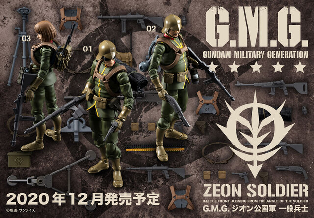 「ガンダム」可動フィギュア「G.M.G.」が抽選販売！アムロやシャア、一般兵士セット含む5商品で独自の世界観を楽しめる