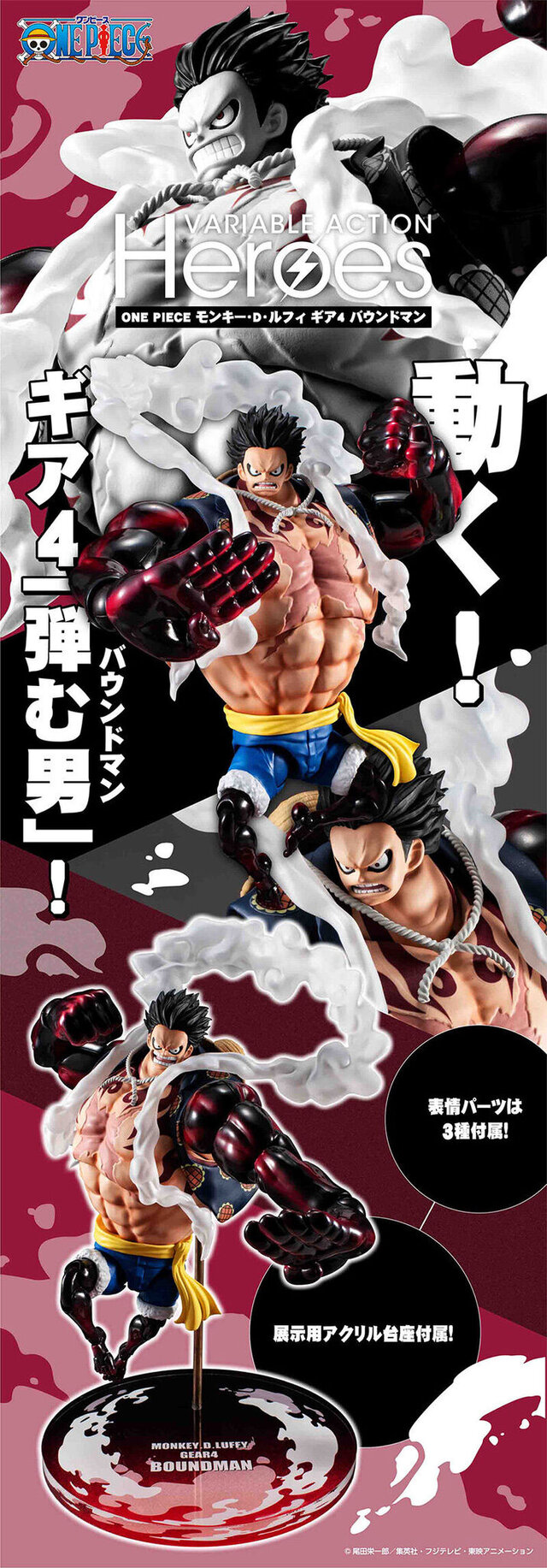 武装色をダイナミックに表現！「ワンピース」より「ルフィ ギア4 バウンドマン」が立体化ー差し替えパーツと台座でプレイバリュー満点