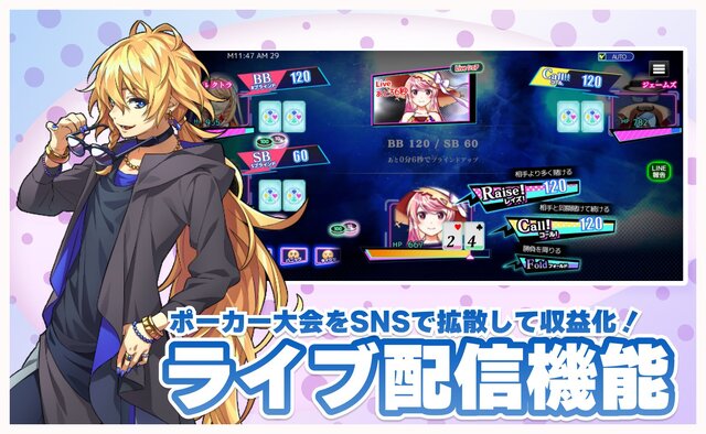 全プレイヤーが「AI VTuber」に!? 顔認識&AIボイス機能が搭載、ライブ配信も可能な『実況！トキノホールデム◆ベガス』事前登録受付中