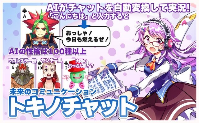 全プレイヤーが「AI VTuber」に!? 顔認識&AIボイス機能が搭載、ライブ配信も可能な『実況！トキノホールデム◆ベガス』事前登録受付中