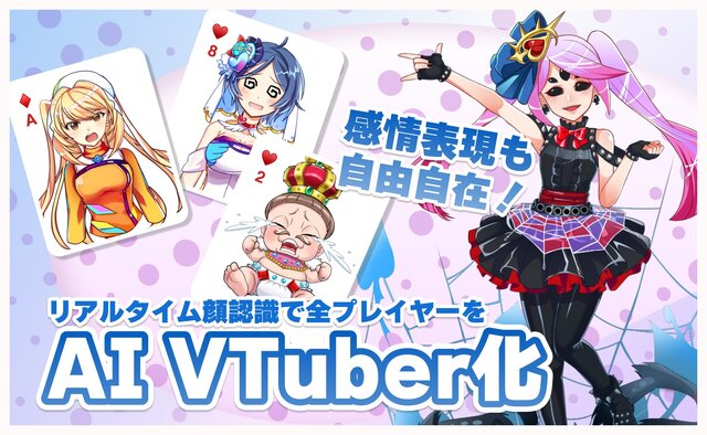 全プレイヤーが「AI VTuber」に!? 顔認識&AIボイス機能が搭載、ライブ配信も可能な『実況！トキノホールデム◆ベガス』事前登録受付中