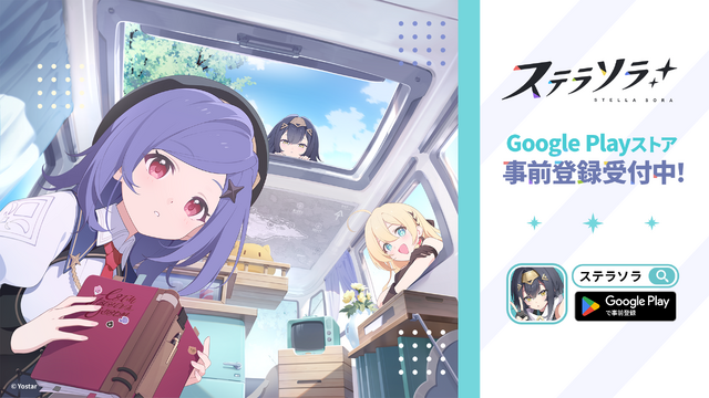 Yostar新作RPG『ステラソラ』Google Playストアで事前登録開始―記憶喪失の「魔王」として「巡遊者」の少女たちと冒険