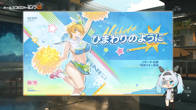 『ドルフロ2』8月14日アプデで子供好きなセクシー新人形「ニキータ」実装！ ニキータの新スキン、スオミの水着パーツも登場