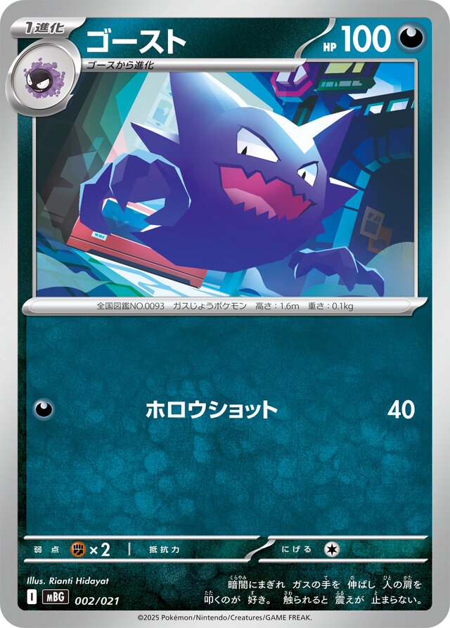 『ポケカ』新商品「スターターセットMEGA メガゲンガーex/メガディアンシーex」発売！“リーリエ”4枚収録など、構築済みデッキとは思えない強さ
