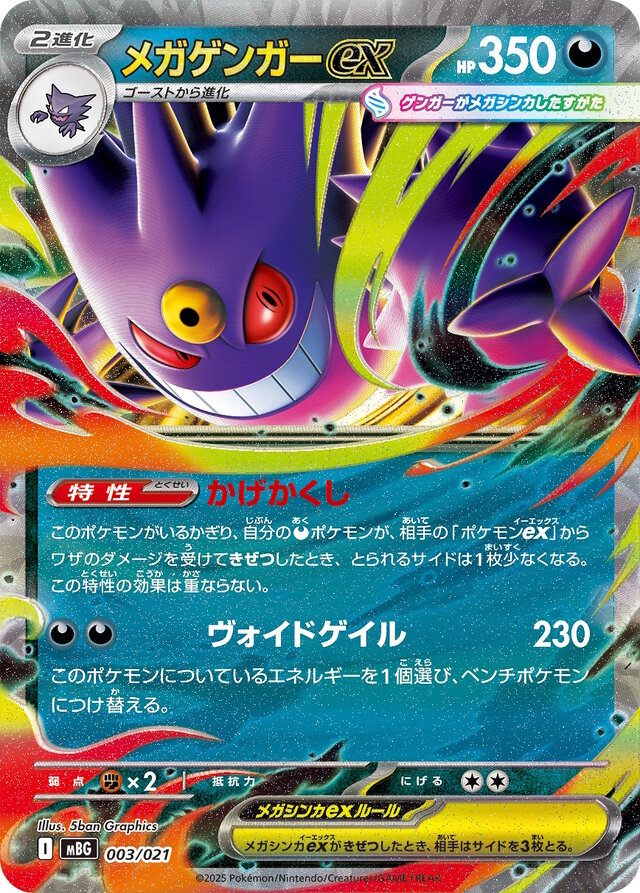 『ポケカ』新商品「スターターセットMEGA メガゲンガーex/メガディアンシーex」発売！“リーリエ”4枚収録など、構築済みデッキとは思えない強さ