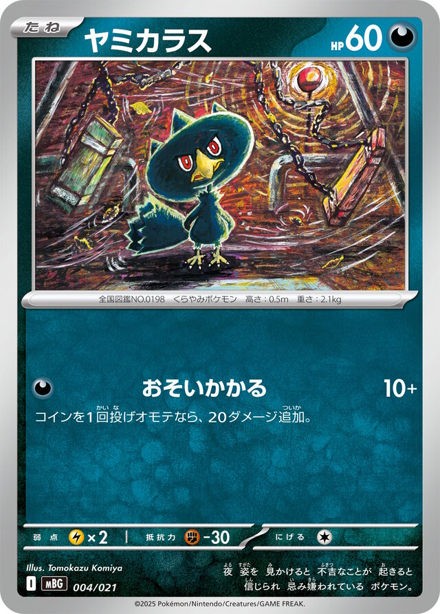 『ポケカ』新商品「スターターセットMEGA メガゲンガーex/メガディアンシーex」発売！“リーリエ”4枚収録など、構築済みデッキとは思えない強さ