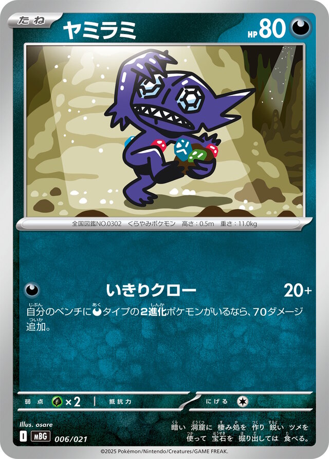 『ポケカ』新商品「スターターセットMEGA メガゲンガーex/メガディアンシーex」発売！“リーリエ”4枚収録など、構築済みデッキとは思えない強さ