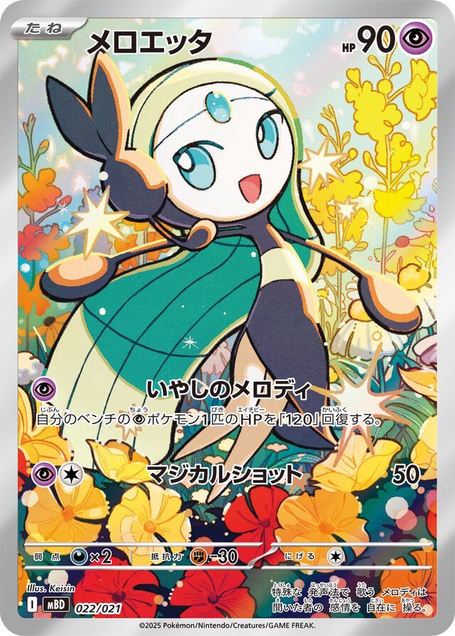 『ポケカ』新商品「スターターセットMEGA メガゲンガーex/メガディアンシーex」発売！“リーリエ”4枚収録など、構築済みデッキとは思えない強さ