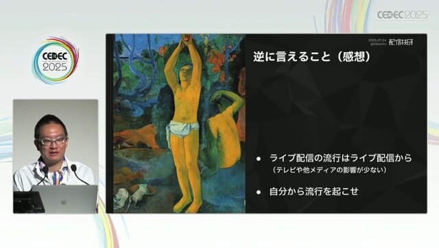 国内のゲーム実況＆ライブ配信を統計データから見る―実況の約8割は、専門チャンネルである！？【CEDEC2025】