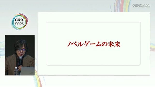 群像劇アドベンチャーゲームの可能性とは？『かまいたちの夜』からシナリオゲームが抜け出すためのトライアルを読む【CEDEC2025】