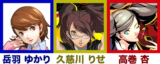 【考察】『ペルソナ6』が発表される前に！『ペルソナ3』『ペルソナ4』『ペルソナ5』のアルカナから登場キャラクターを推測してみた