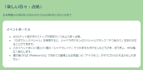 メスしか進化しない“激レア色違い”！？ 「楽しい日々：占拠」重要ポイントまとめ【ポケモンGO 秋田局】