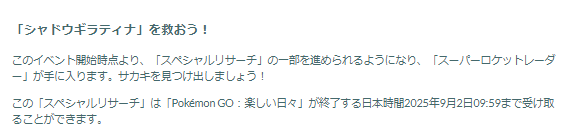メスしか進化しない“激レア色違い”！？ 「楽しい日々：占拠」重要ポイントまとめ【ポケモンGO 秋田局】