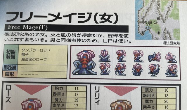 【特集】『ロマンシング サガ2 リベンジオブザセブン』仲間たちのクラスを深堀り！「基礎知識編」と「完全攻略編」を片手に命名・ルーツを考察する