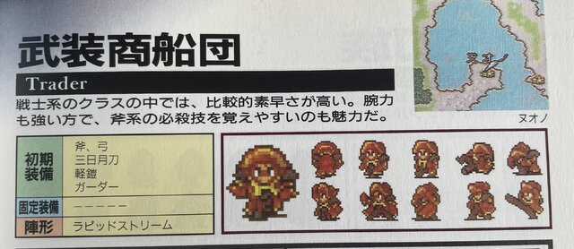 【特集】『ロマンシング サガ2 リベンジオブザセブン』仲間たちのクラスを深堀り！「基礎知識編」と「完全攻略編」を片手に命名・ルーツを考察する