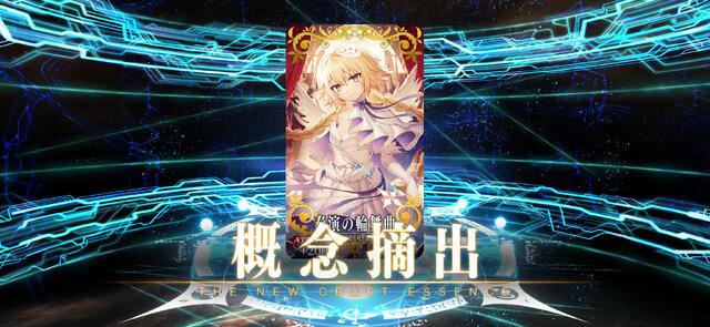 『FGO』聖晶石「1000個」が消えたそこのあなた、仲間は「24.4%」もいますよ……！ 奏章IVクリア報酬の行方は、意見が綺麗に分かれる形に【アンケ結果】