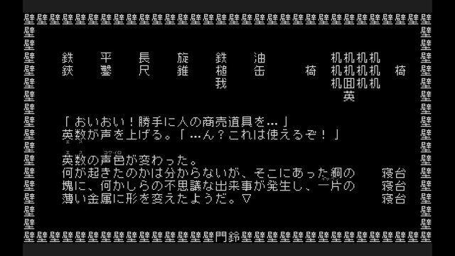 これをよくぞ翻訳した！あまりに挑戦的なRPG風アドベンチャー『文字遊戯』プレイレポ―勇者よ、文字だけで構成されたこの世界を救うのだ