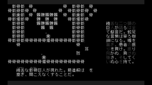 これをよくぞ翻訳した！あまりに挑戦的なRPG風アドベンチャー『文字遊戯』プレイレポ―勇者よ、文字だけで構成されたこの世界を救うのだ