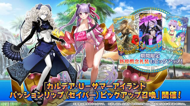 『FGO』ピックアップ2、3の水着サーヴァント一挙発表！「両儀式」「美遊」「ティアマト」「ジュネス・クレーン」ら総勢7騎が夏を彩る