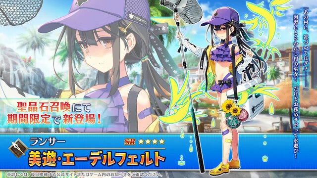 『FGO』ピックアップ2、3の水着サーヴァント一挙発表！「両儀式」「美遊」「ティアマト」「ジュネス・クレーン」ら総勢7騎が夏を彩る